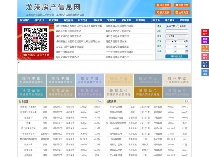 龙港房产信息网-龙港房产网-龙港二手房