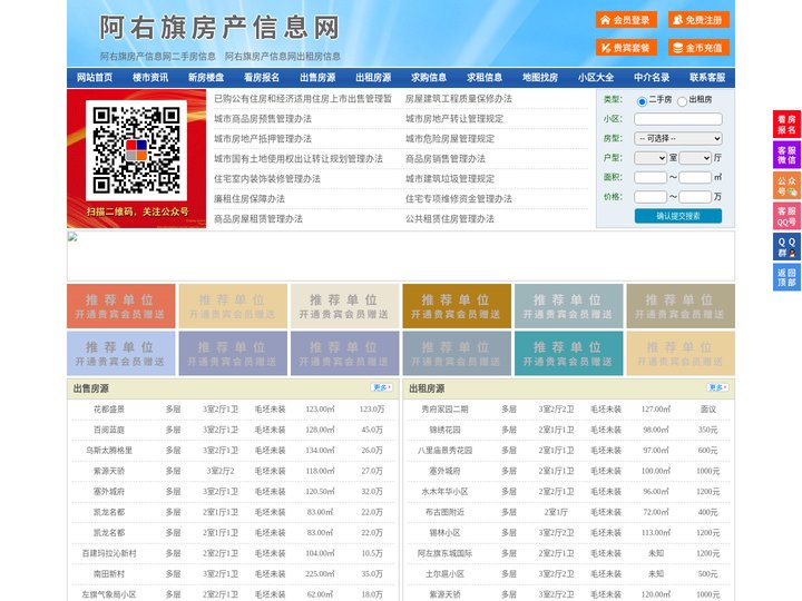 阿右旗房产信息网-阿右旗房产网-阿右旗二手房