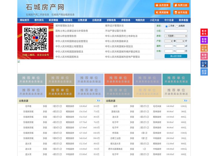 石城房产网-石城二手房-石城租房