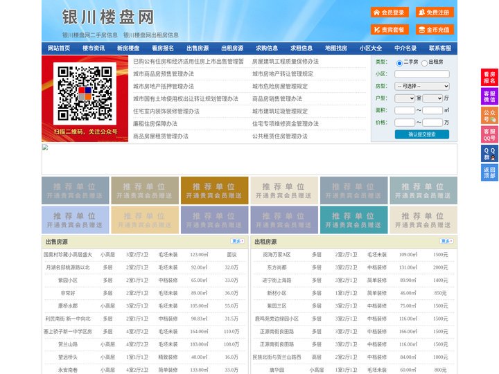 银川楼盘网-银川房产网-银川二手房