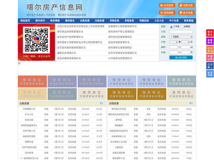 噶尔房产信息网-噶尔房产网-噶尔二手房