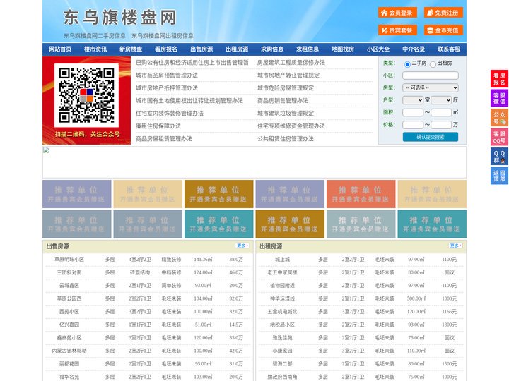 东乌旗楼盘网-东乌旗房产网-东乌旗二手房