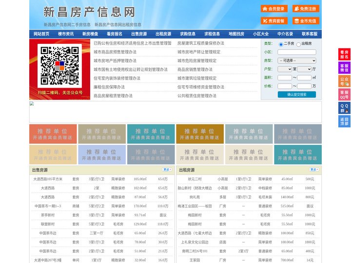 新昌房产信息网-新昌房产网-新昌二手房