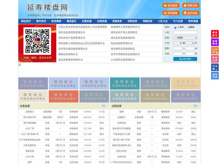 延寿楼盘网-延寿房产网-延寿二手房