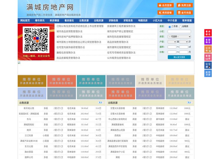 满城房地产网-满城房产网-满城二手房