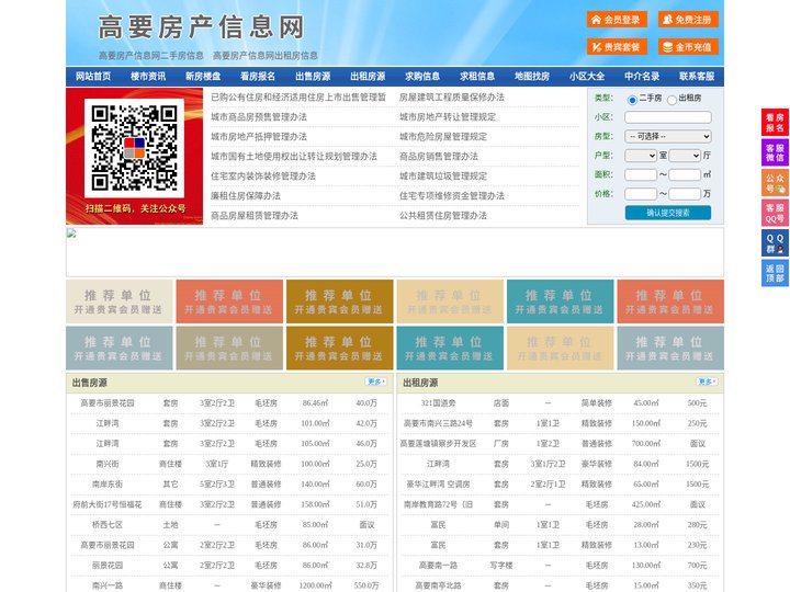 高要房产信息网-高要房产网-高要二手房