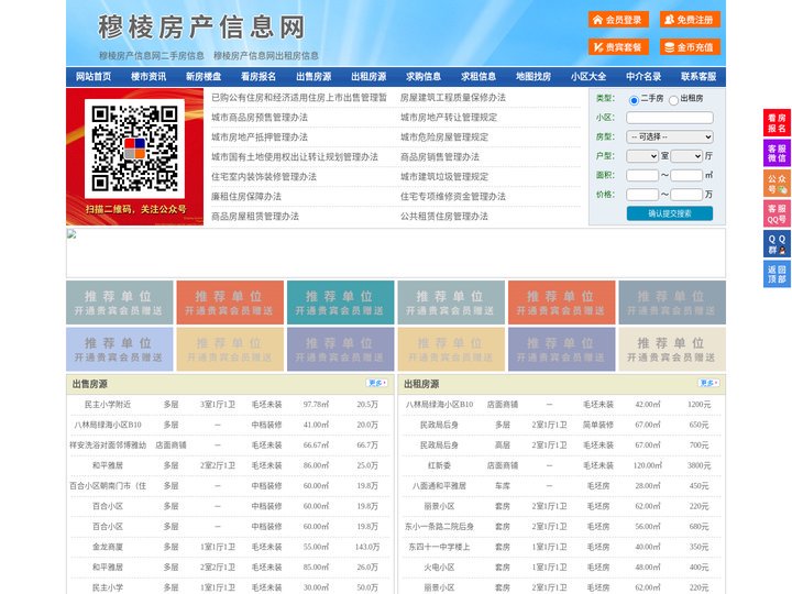 穆棱房产信息网-穆棱房产网-穆棱二手房