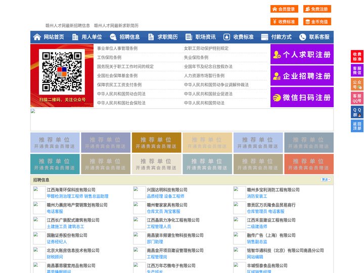 赣州人才网-赣州招聘网-赣州人才市场