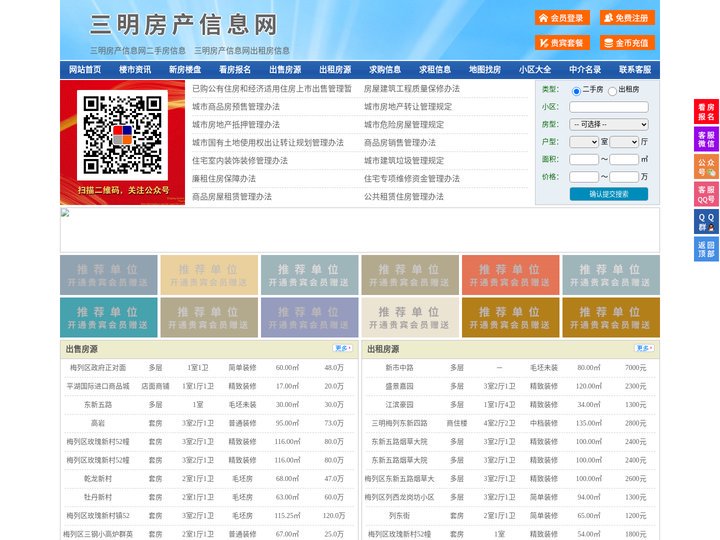 三明房产信息网-三明房产网-三明二手房
