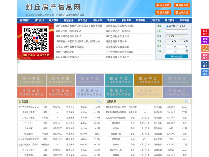 封丘房产信息网-封丘房产网-封丘二手房