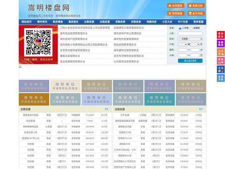 嵩明楼盘网-嵩明房产网-嵩明二手房