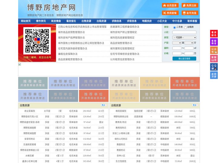 博野房地产网-博野房产网-博野二手房