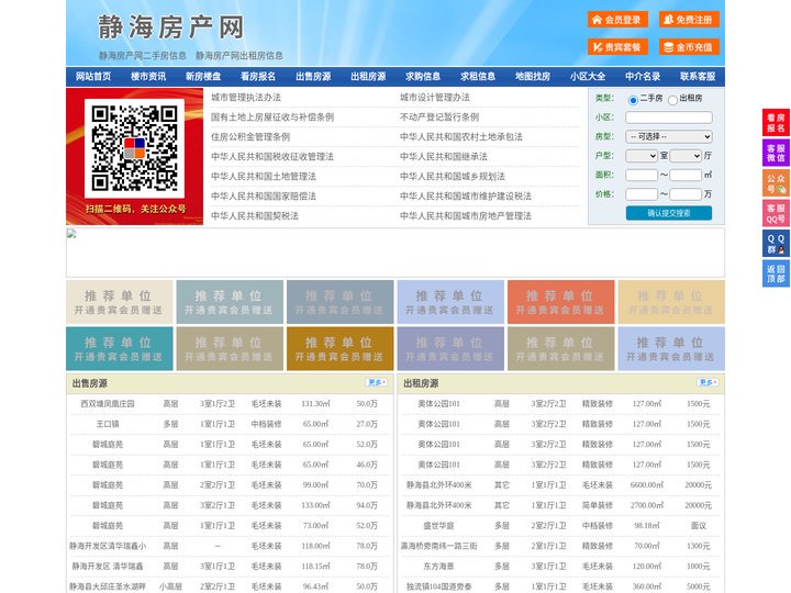 静海房产网-静海二手房-静海租房