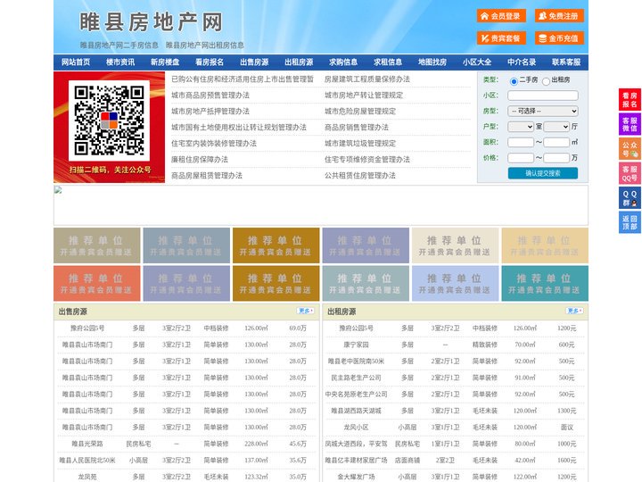 睢县房地产网-睢县房产网-睢县二手房