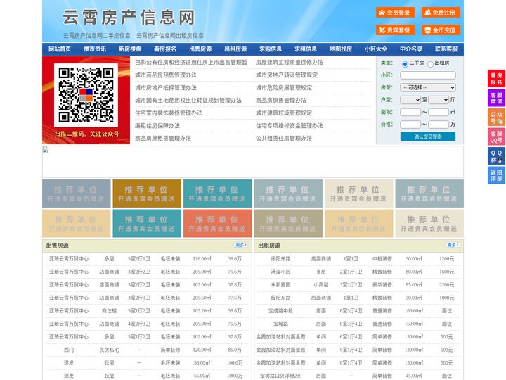 云霄房产信息网-云霄房产网-云霄二手房
