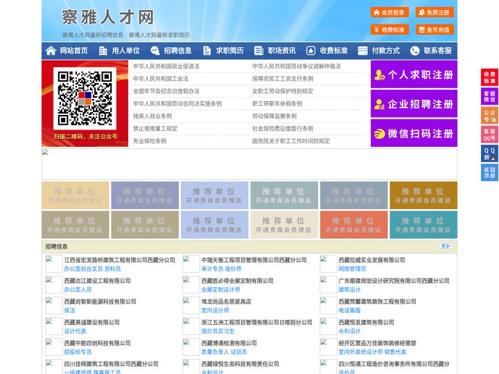 察雅人才网-察雅人才招聘网-察雅招聘网