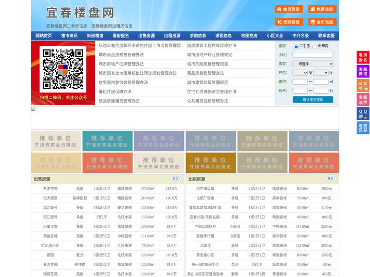 宜春楼盘网-宜春房产网-宜春二手房
