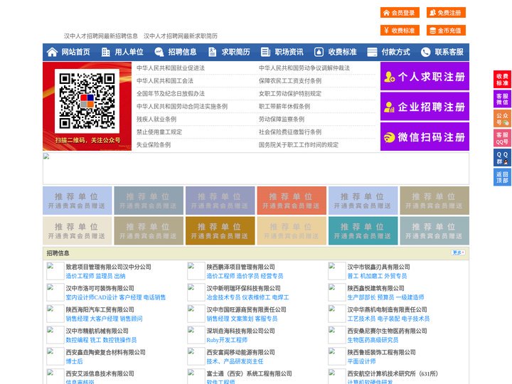 汉中人才招聘网-汉中人才网-汉中招聘网