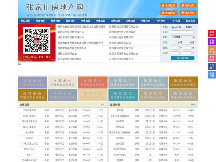 张家川房地产网-张家川房产网-张家川二手房