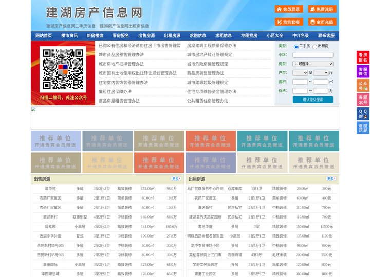 建湖房产信息网-建湖房产网-建湖二手房