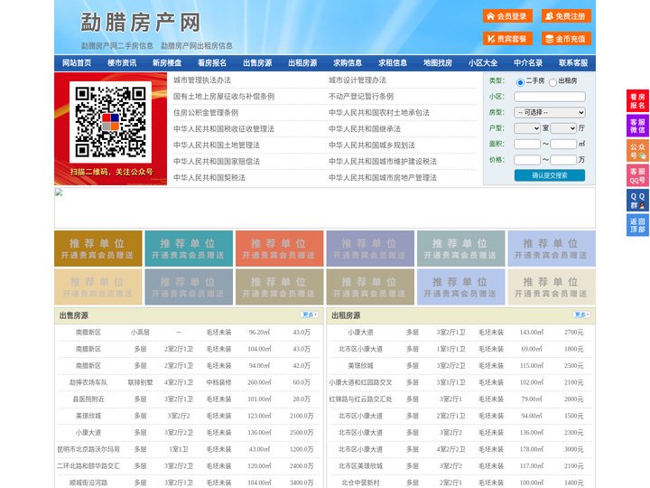勐腊房产网-勐腊二手房-勐腊租房