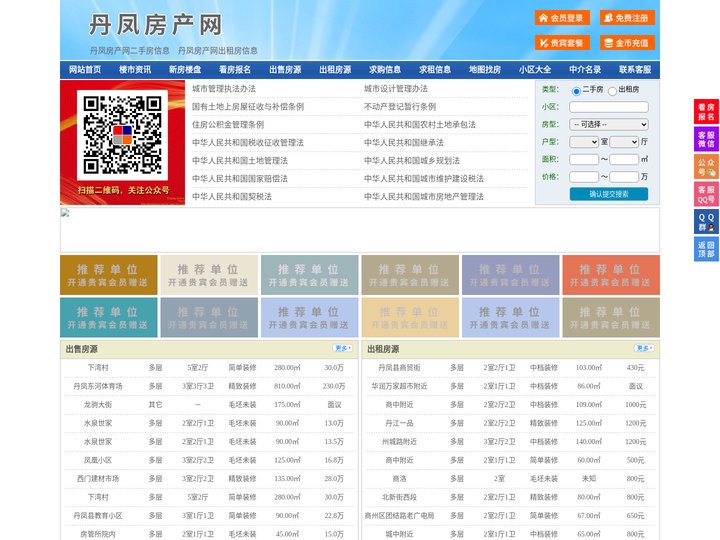 丹凤房产网-丹凤二手房-丹凤租房