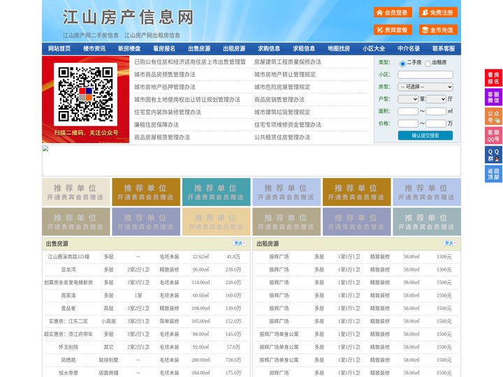 江山房产网-江山二手房-江山租房-江山楼盘网