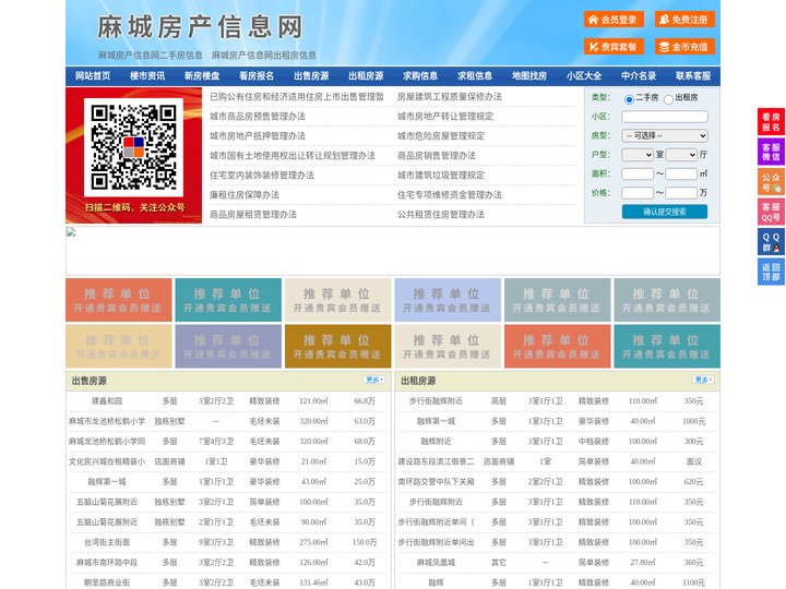 麻城房产信息网-麻城房产网-麻城二手房