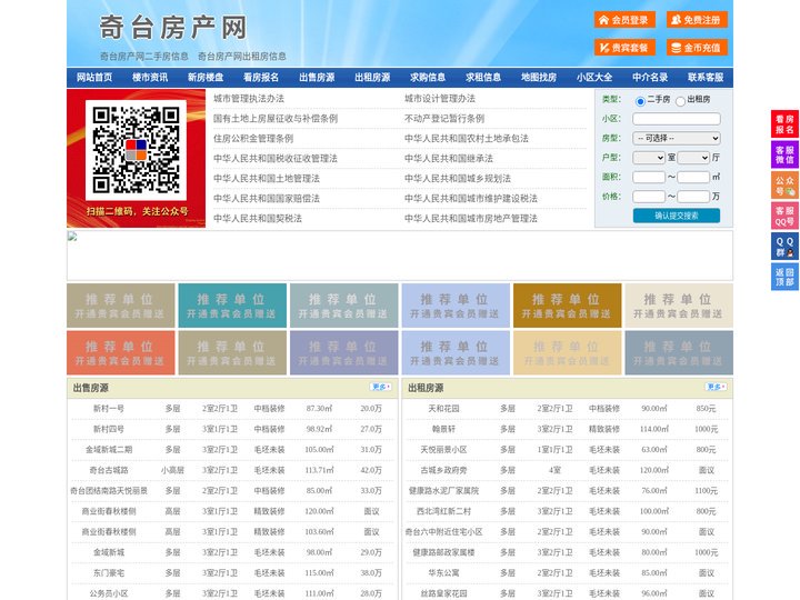 奇台房产网-奇台二手房-奇台租房