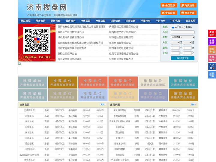 济南楼盘网-济南房产网-济南二手房