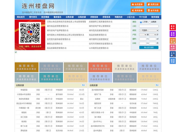 连州楼盘网-连州房产网-连州二手房