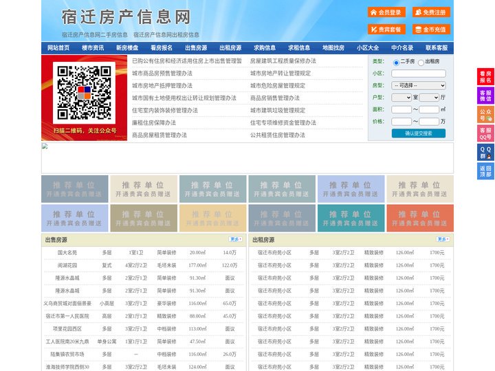 宿迁房产信息网-宿迁房产网-宿迁二手房