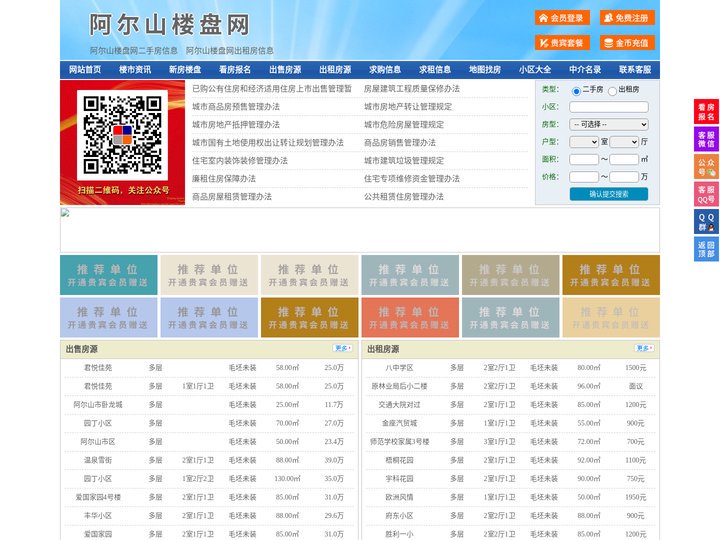 阿尔山楼盘网-阿尔山房产网-阿尔山二手房