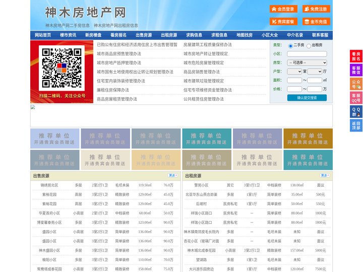 神木房地产网-神木房产网-神木二手房