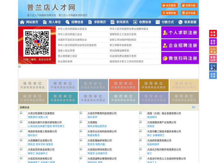 普兰店人才网-普兰店人才招聘网-普兰店招聘网