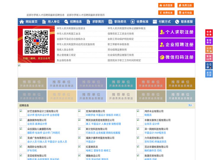 前郭尔罗斯人才招聘网-前郭尔罗斯人才网-前郭尔罗斯招聘网