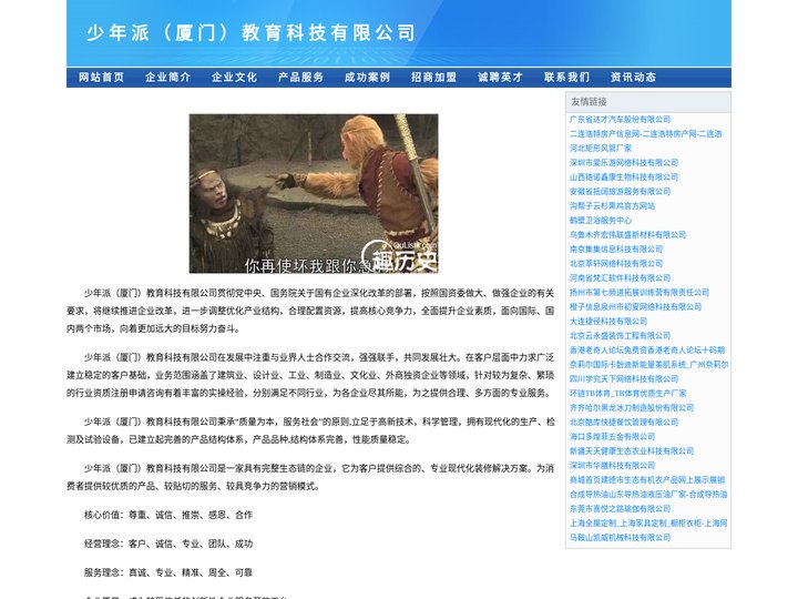 少年派（厦门）教育科技有限公司