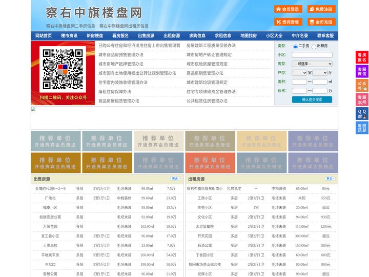 察右中旗楼盘网-察右中旗房产网-察右中旗二手房
