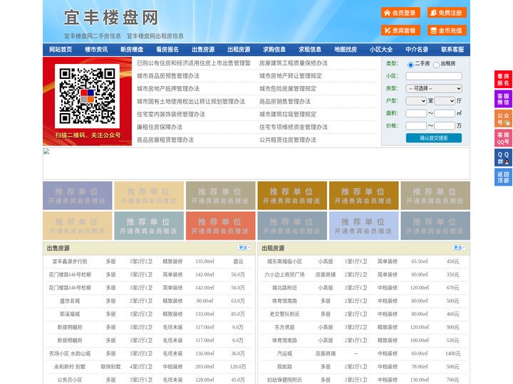 宜丰楼盘网-宜丰房产网-宜丰二手房