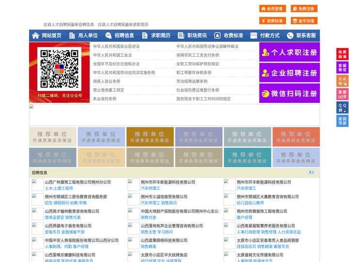应县人才招聘网-应县人才网-应县招聘网
