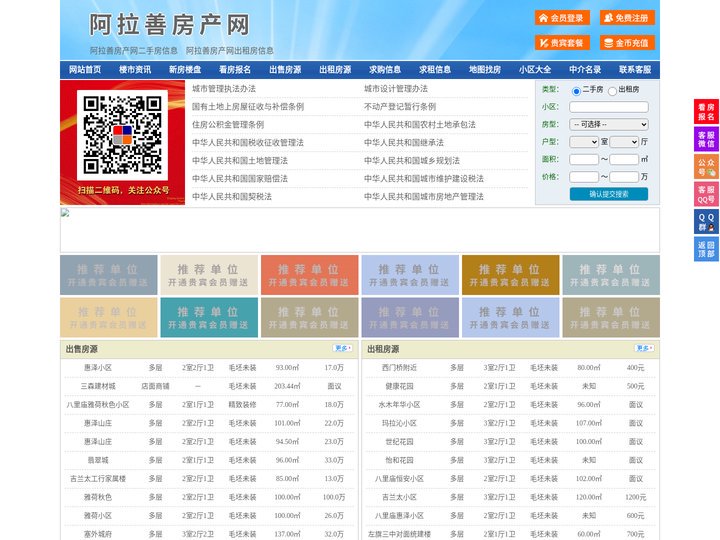 阿拉善房产网-阿拉善二手房-阿拉善租房