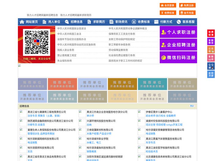 铁力人才招聘网-铁力人才网-铁力招聘网
