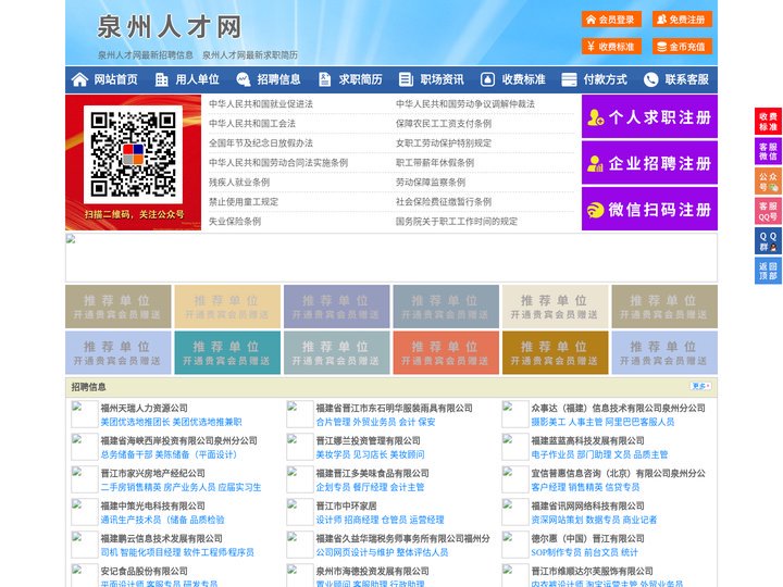 泉州人才网-泉州人才招聘网-泉州招聘网