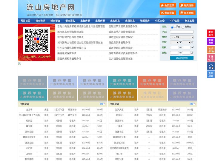 连山房地产网-连山房产网-连山二手房