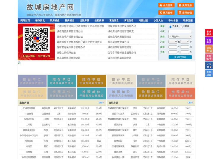 故城房地产网-故城房产网-故城二手房