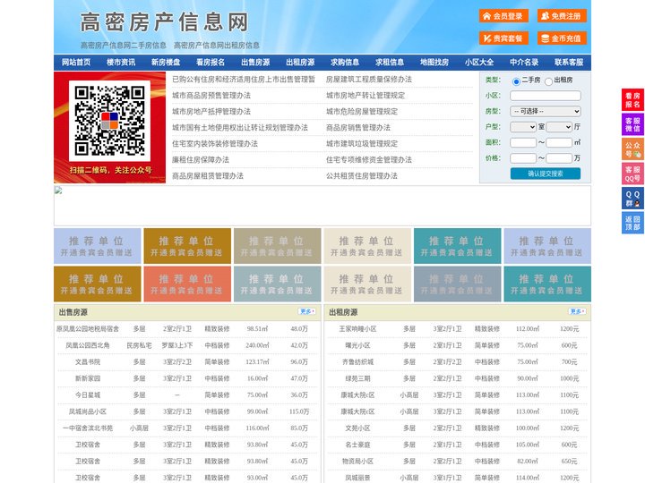 高密房产信息网-高密房产网-高密二手房