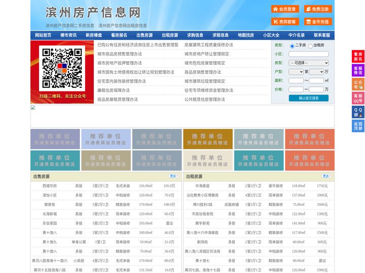 滨州房产信息网-滨州房产网-滨州二手房