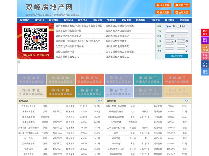 双峰房地产网-双峰房产网-双峰二手房
