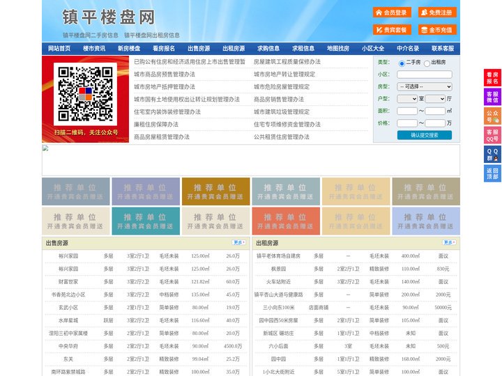 镇平楼盘网-镇平房产网-镇平二手房