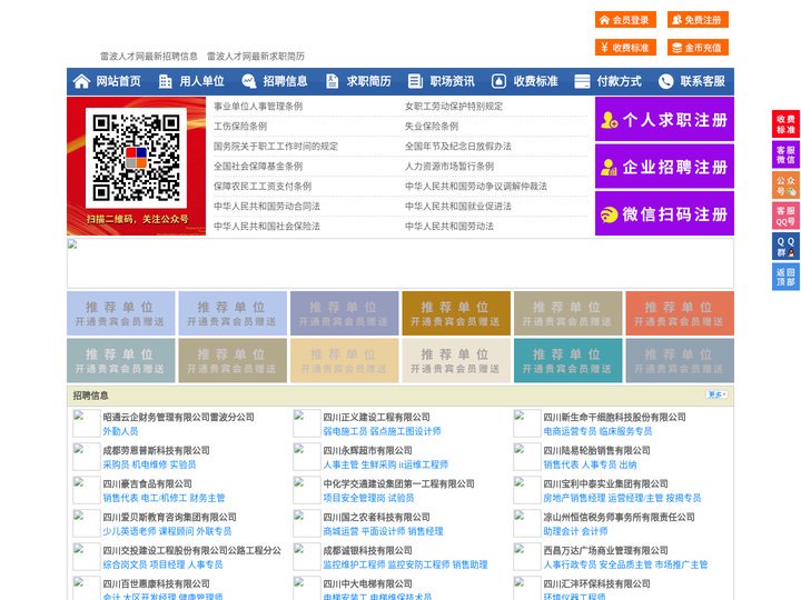 雷波人才网-雷波招聘网-雷波人才市场